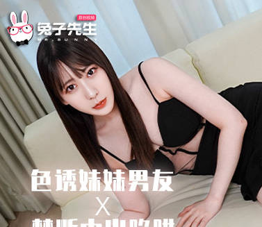 兔子先生・TZ-205・用中出陷阱夺走了妹妹的男友・七瀬-恋